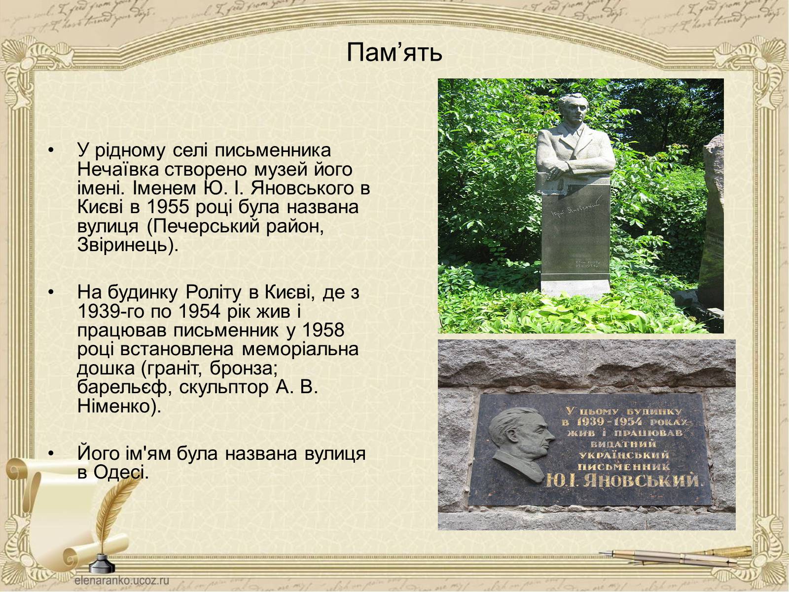 Презентація на тему «Юрій Яновський» (варіант 4) - Слайд #5 Презентація на тему «Юрій Яновський» (варіант 4) - Слайд #5