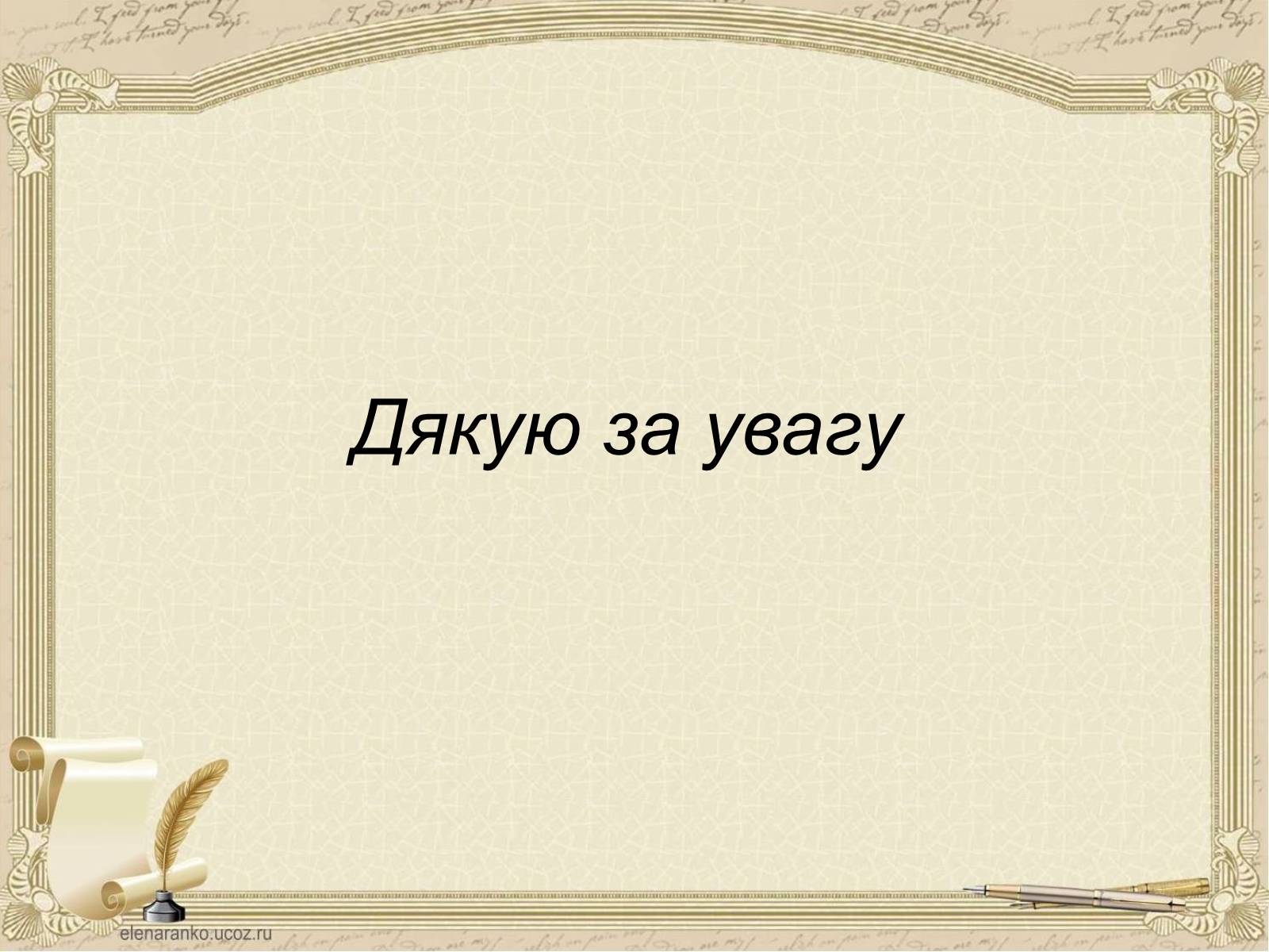 Презентація на тему «Юрій Яновський» (варіант 4) - Слайд #6 Презентація на тему «Юрій Яновський» (варіант 4) - Слайд #6