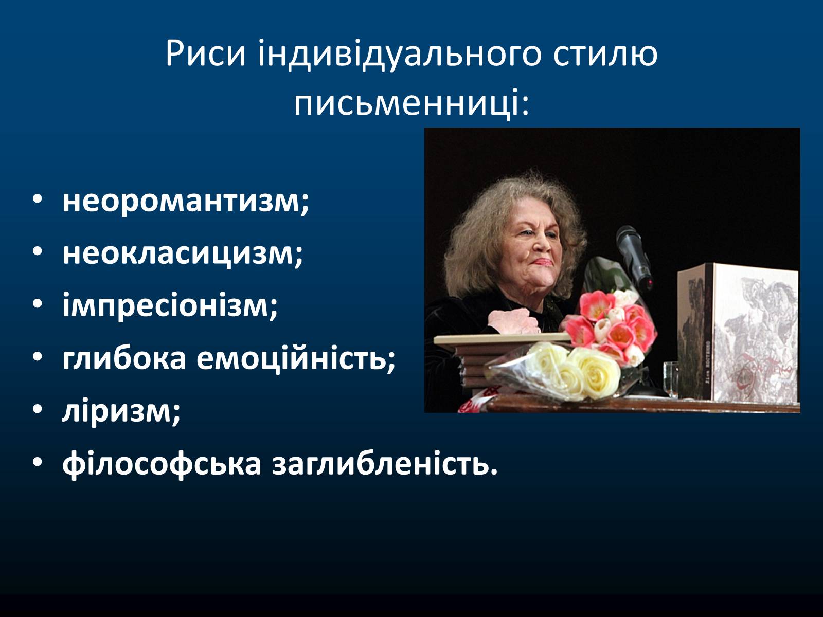 Презентація на тему «Ліна Василівна Костенко» - Слайд #14 Презентація на тему «Ліна Василівна Костенко» - Слайд #14