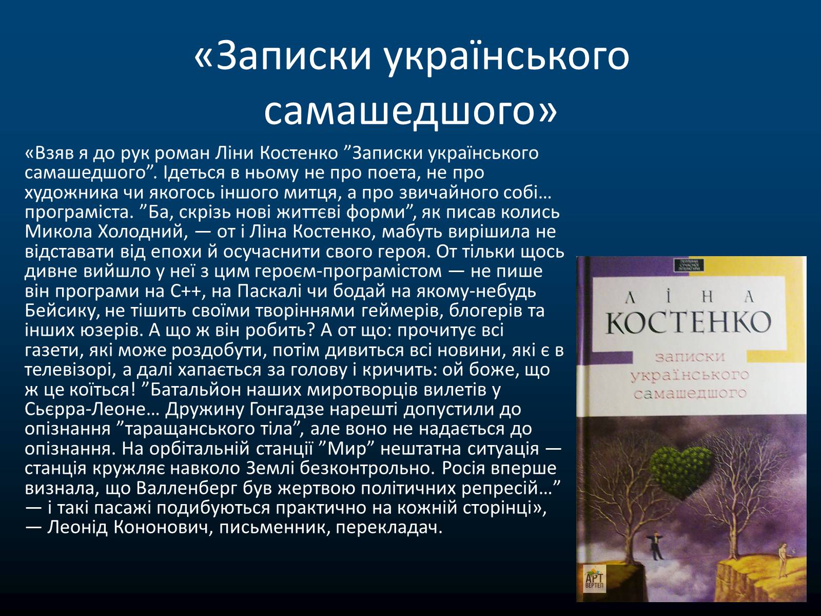 Презентація на тему «Ліна Василівна Костенко» - Слайд #9 Презентація на тему «Ліна Василівна Костенко» - Слайд #9