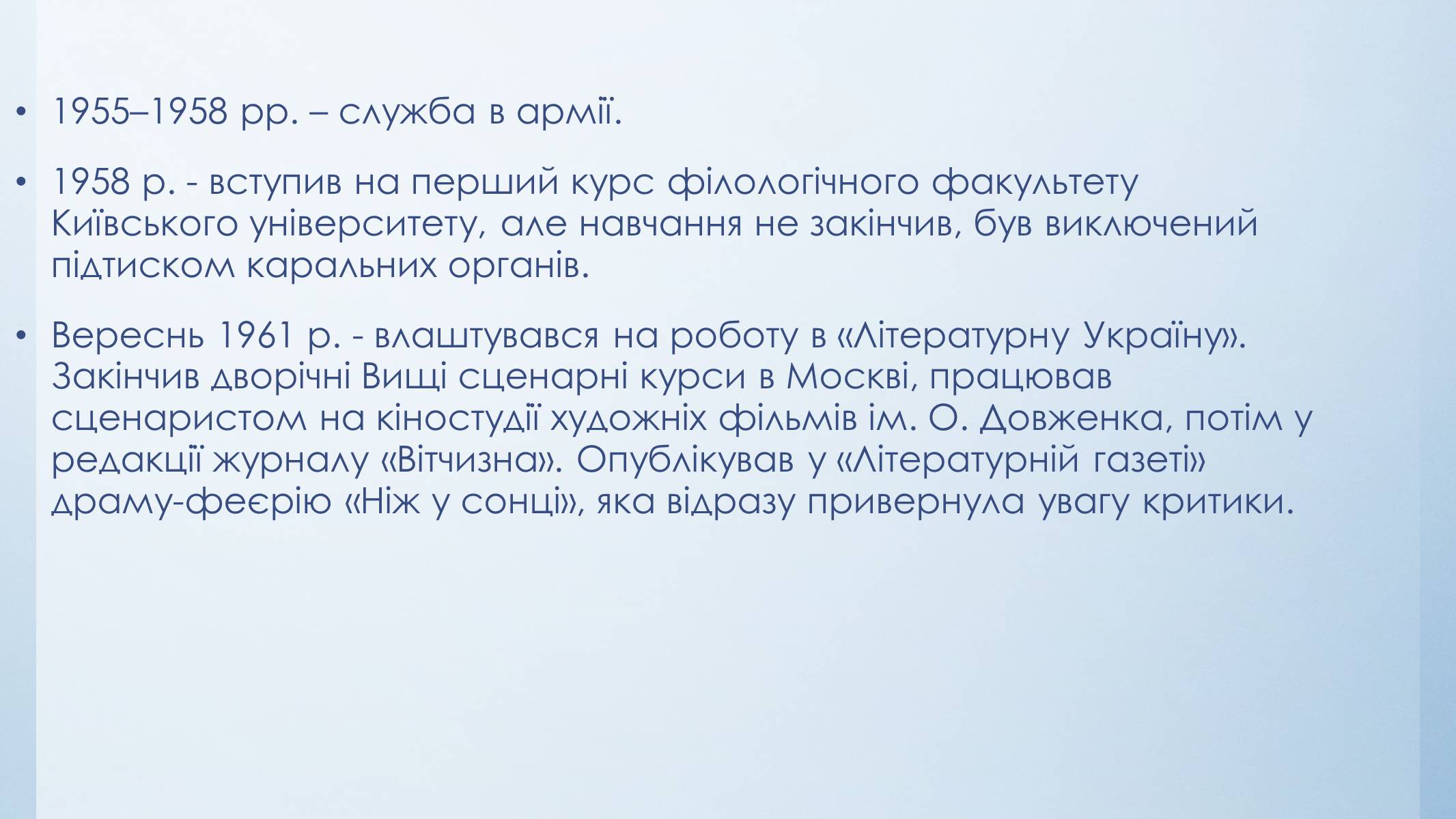 Презентація на тему «Іван Драч» (варіант 3) - Слайд #4 Презентація на тему «Іван Драч» (варіант 3) - Слайд #4