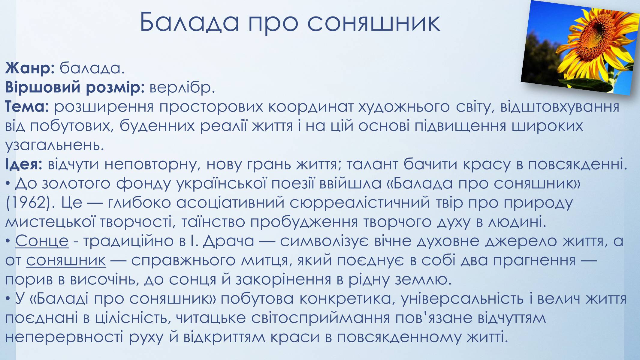Презентація на тему «Іван Драч» (варіант 3) - Слайд #8 Презентація на тему «Іван Драч» (варіант 3) - Слайд #8