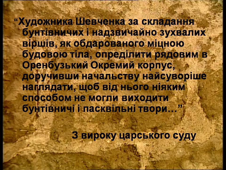 Презентація на тему «Тарас Шевченко» (варіант 29) - Слайд #13 Презентація на тему «Тарас Шевченко» (варіант 29) - Слайд #13