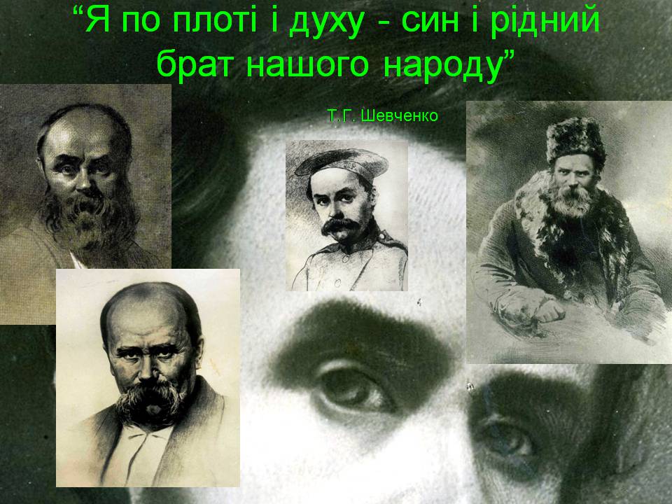 Презентація на тему «Тарас Шевченко» (варіант 29) - Слайд #18 Презентація на тему «Тарас Шевченко» (варіант 29) - Слайд #18