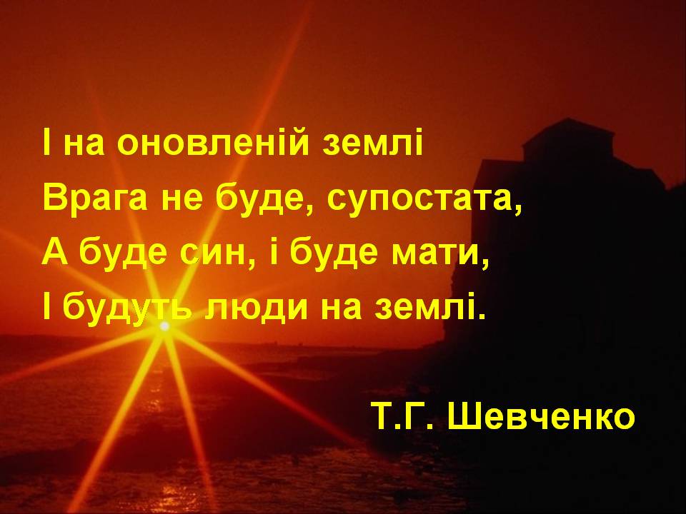 Презентація на тему «Тарас Шевченко» (варіант 29) - Слайд #20 Презентація на тему «Тарас Шевченко» (варіант 29) - Слайд #20