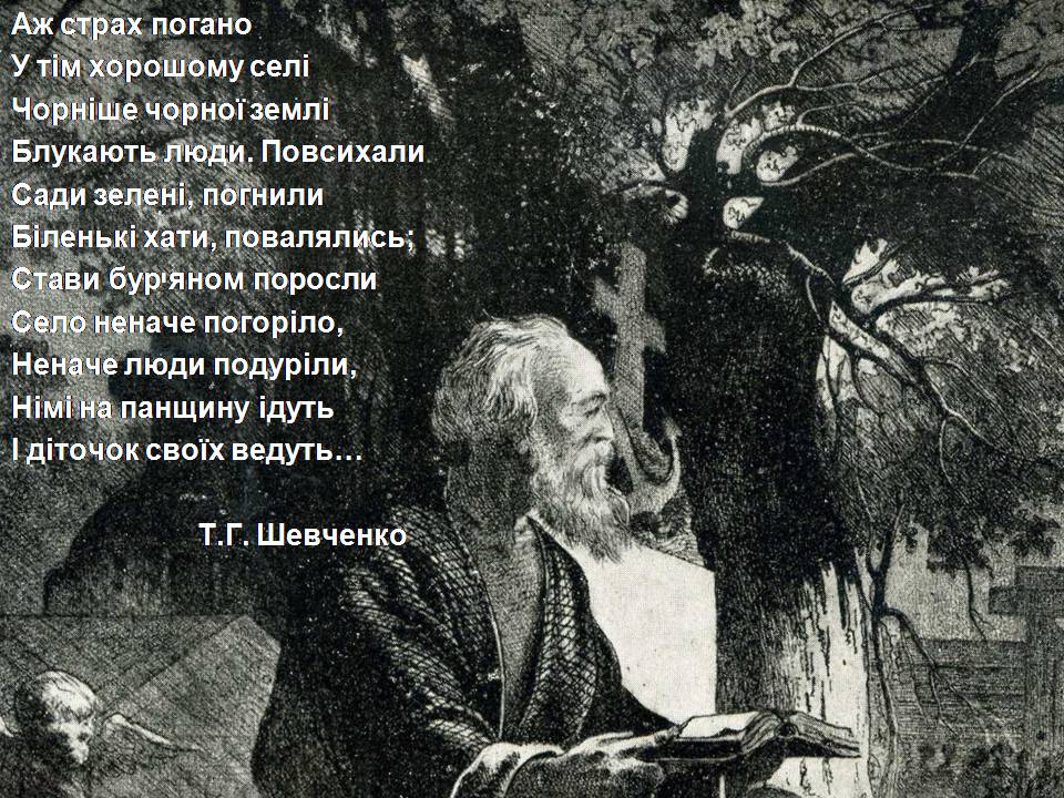 Презентація на тему «Тарас Шевченко» (варіант 29) - Слайд #6 Презентація на тему «Тарас Шевченко» (варіант 29) - Слайд #6