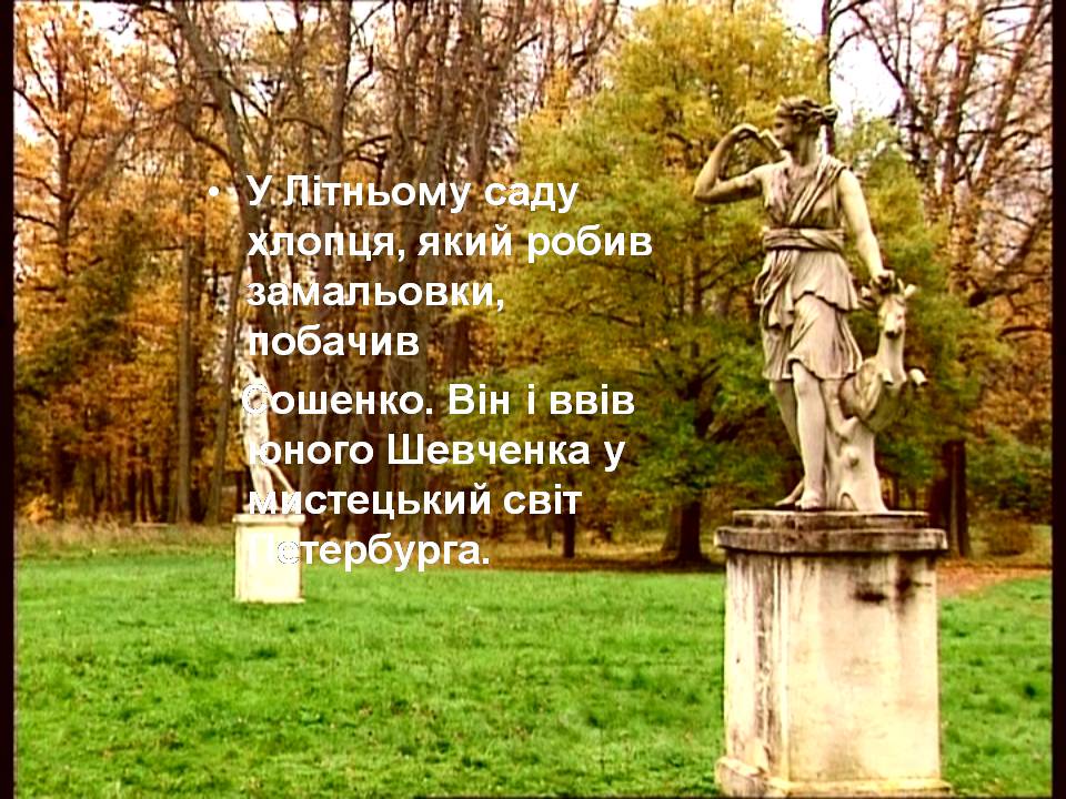 Презентація на тему «Тарас Шевченко» (варіант 29) - Слайд #9 Презентація на тему «Тарас Шевченко» (варіант 29) - Слайд #9