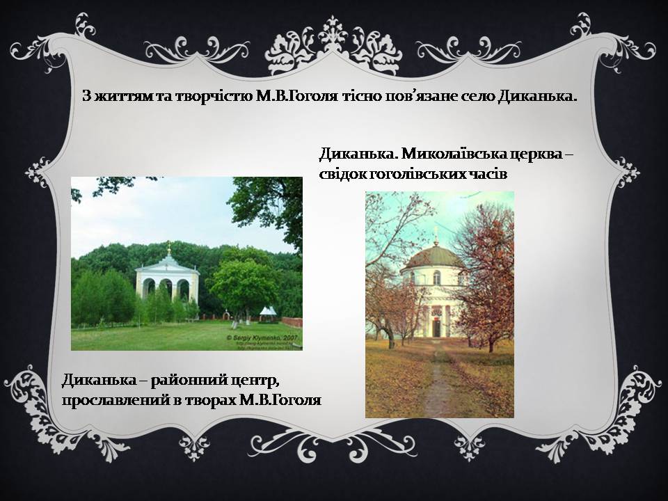 Презентація на тему «Гоголь і Україна» - Слайд #10 Презентація на тему «Гоголь і Україна» - Слайд #10