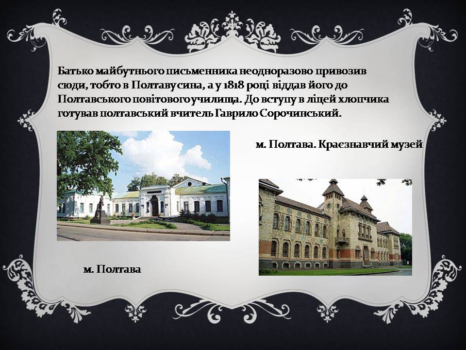 Презентація на тему «Гоголь і Україна» - Слайд #14 Презентація на тему «Гоголь і Україна» - Слайд #14