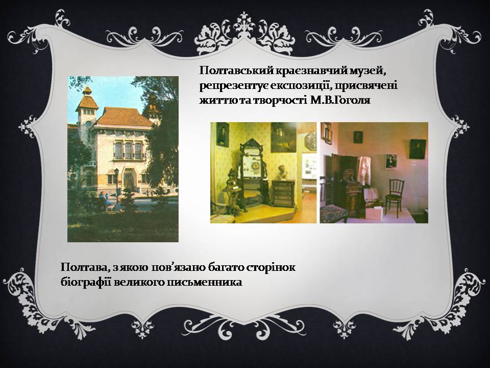 Презентація на тему «Гоголь і Україна» - Слайд #15 Презентація на тему «Гоголь і Україна» - Слайд #15