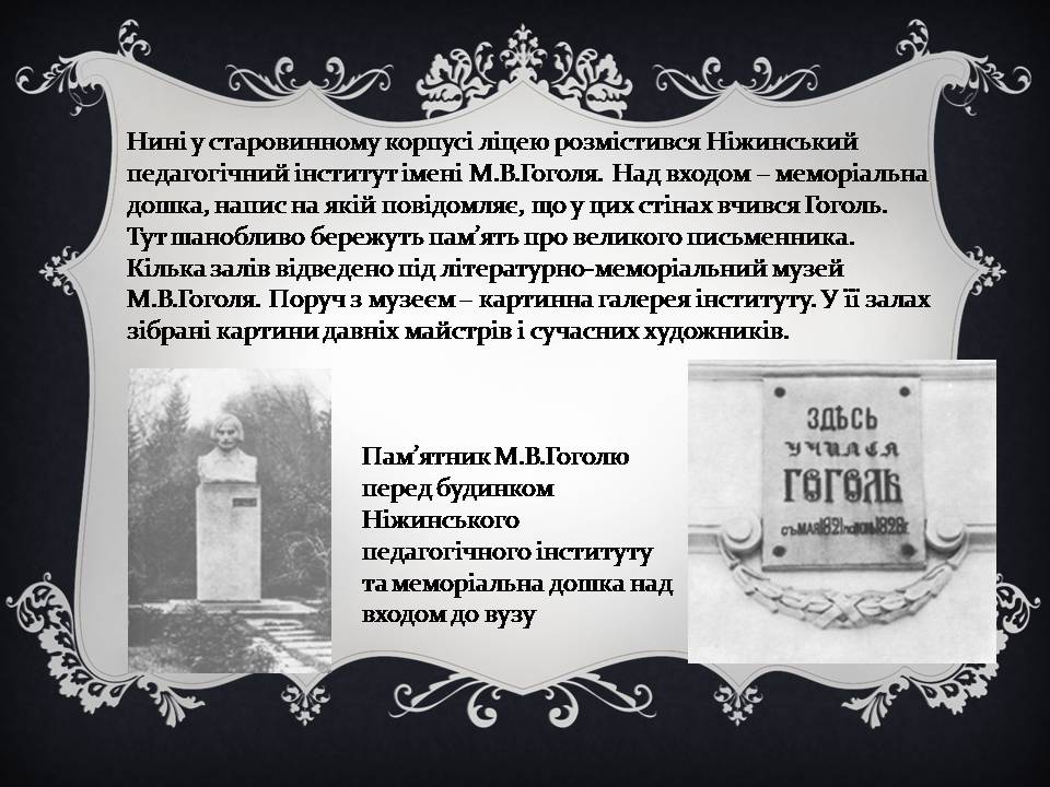 Презентація на тему «Гоголь і Україна» - Слайд #18 Презентація на тему «Гоголь і Україна» - Слайд #18