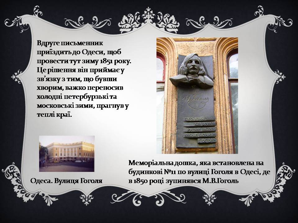 Презентація на тему «Гоголь і Україна» - Слайд #26 Презентація на тему «Гоголь і Україна» - Слайд #26