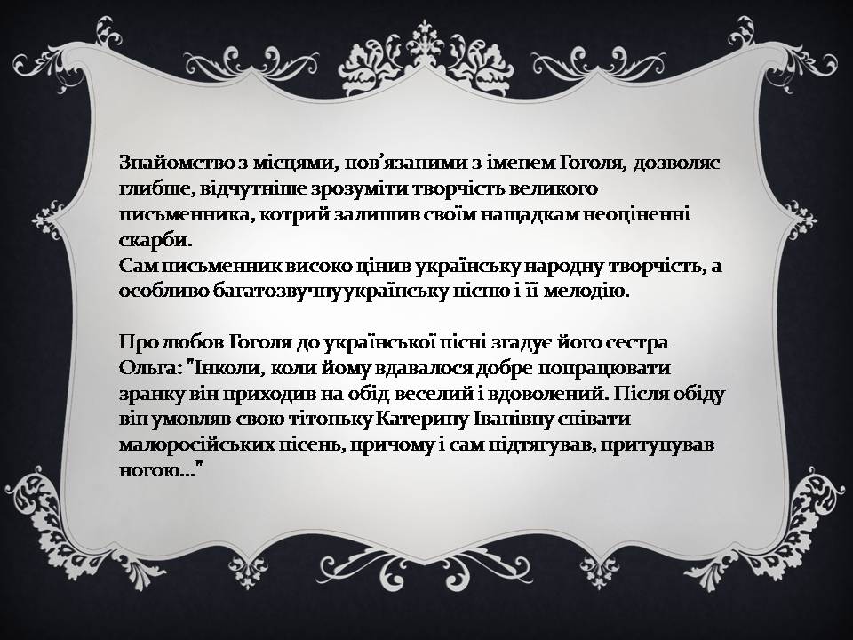 Презентація на тему «Гоголь і Україна» - Слайд #28 Презентація на тему «Гоголь і Україна» - Слайд #28