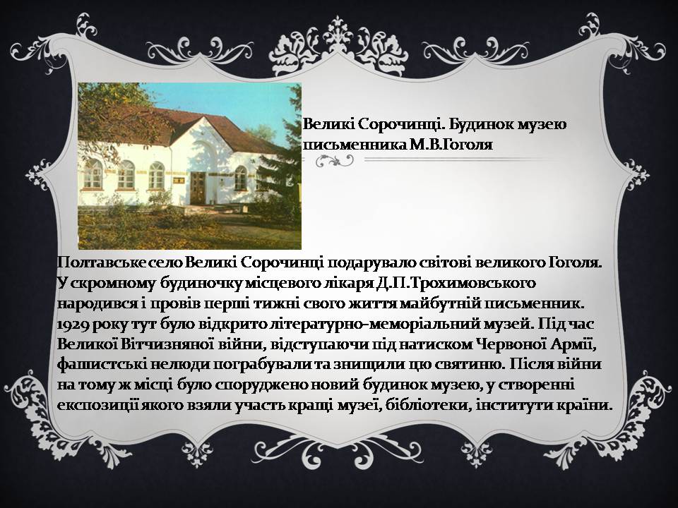 Презентація на тему «Гоголь і Україна» - Слайд #4 Презентація на тему «Гоголь і Україна» - Слайд #4