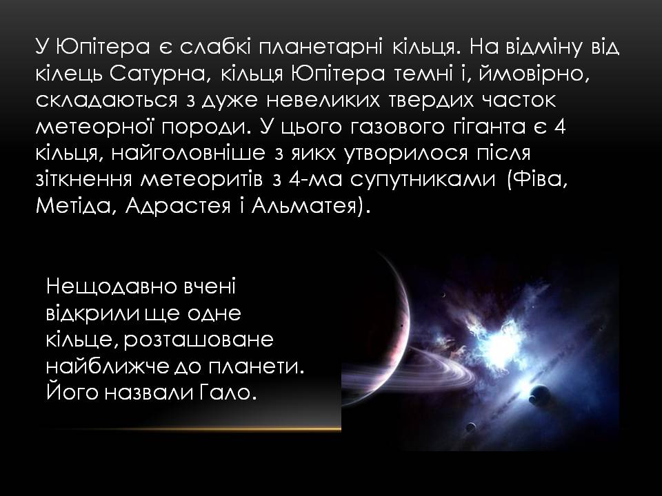 Презентація на тему «Юпітер» (варіант 20) - Слайд #10 Презентація на тему «Юпітер» (варіант 20) - Слайд #10