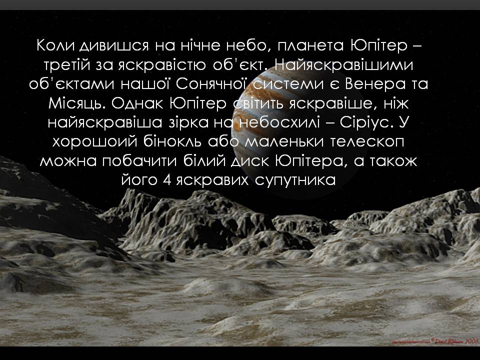 Презентація на тему «Юпітер» (варіант 20) - Слайд #14 Презентація на тему «Юпітер» (варіант 20) - Слайд #14