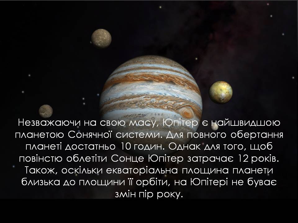 Презентація на тему «Юпітер» (варіант 20) - Слайд #15 Презентація на тему «Юпітер» (варіант 20) - Слайд #15