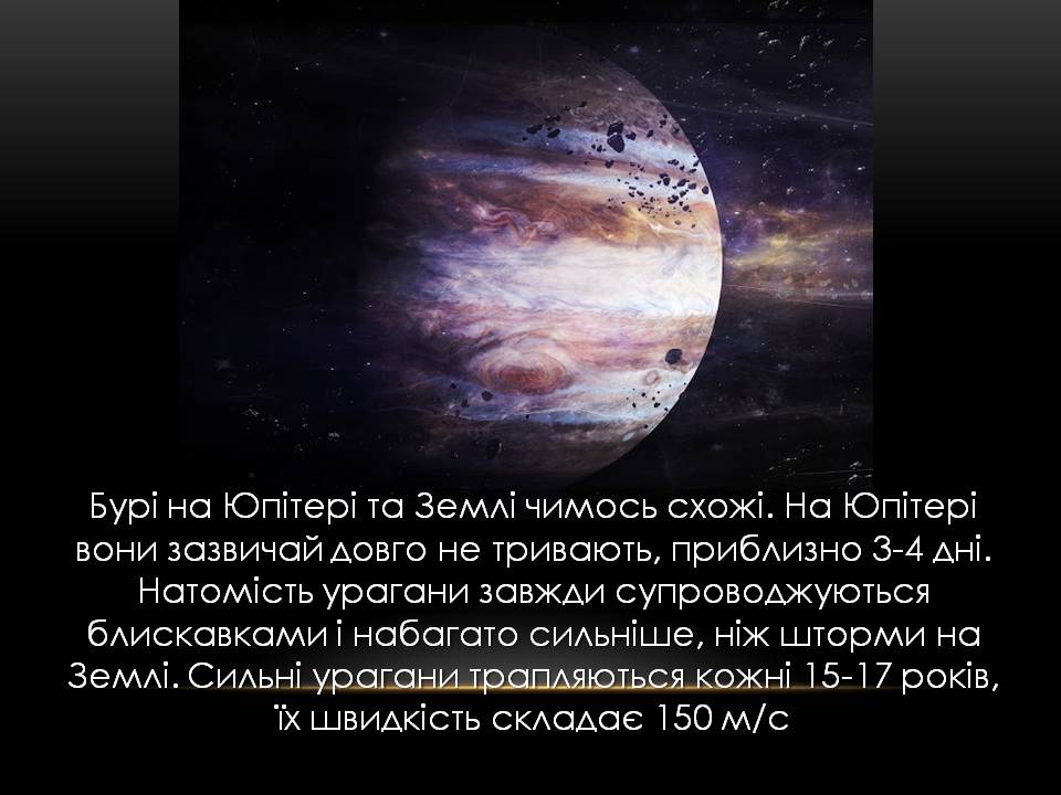 Презентація на тему «Юпітер» (варіант 20) - Слайд #16 Презентація на тему «Юпітер» (варіант 20) - Слайд #16