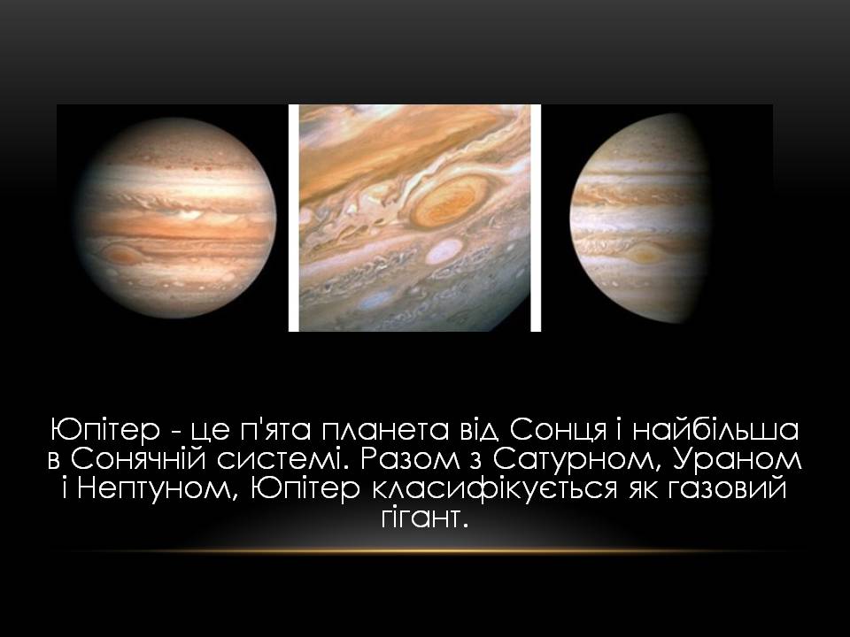 Презентація на тему «Юпітер» (варіант 20) - Слайд #2 Презентація на тему «Юпітер» (варіант 20) - Слайд #2