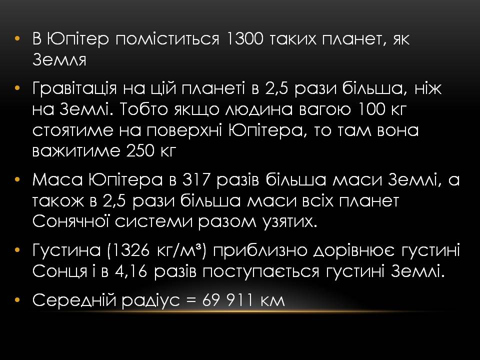 Презентація на тему «Юпітер» (варіант 20) - Слайд #3 Презентація на тему «Юпітер» (варіант 20) - Слайд #3