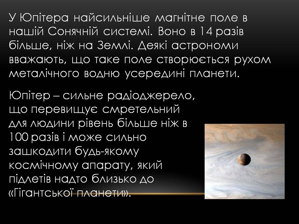 Презентація на тему «Юпітер» (варіант 20) - Слайд #4 Презентація на тему «Юпітер» (варіант 20) - Слайд #4