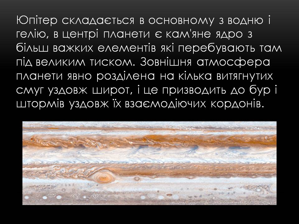 Презентація на тему «Юпітер» (варіант 20) - Слайд #5 Презентація на тему «Юпітер» (варіант 20) - Слайд #5