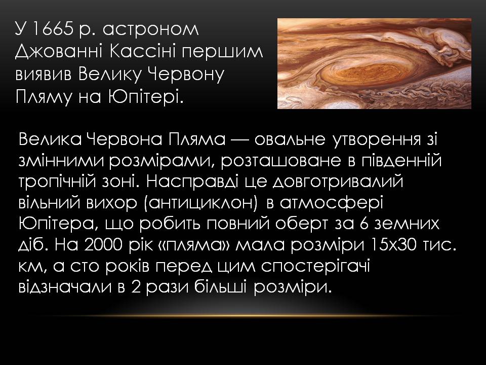 Презентація на тему «Юпітер» (варіант 20) - Слайд #6 Презентація на тему «Юпітер» (варіант 20) - Слайд #6