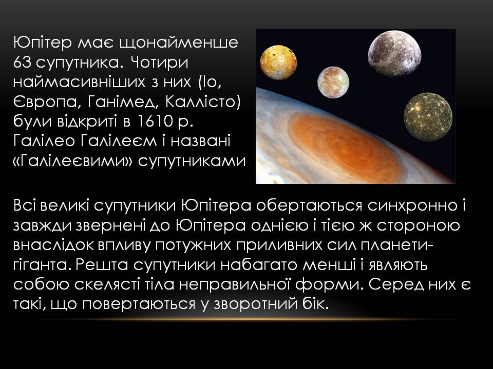 Презентація на тему «Юпітер» (варіант 20) - Слайд #8 Презентація на тему «Юпітер» (варіант 20) - Слайд #8