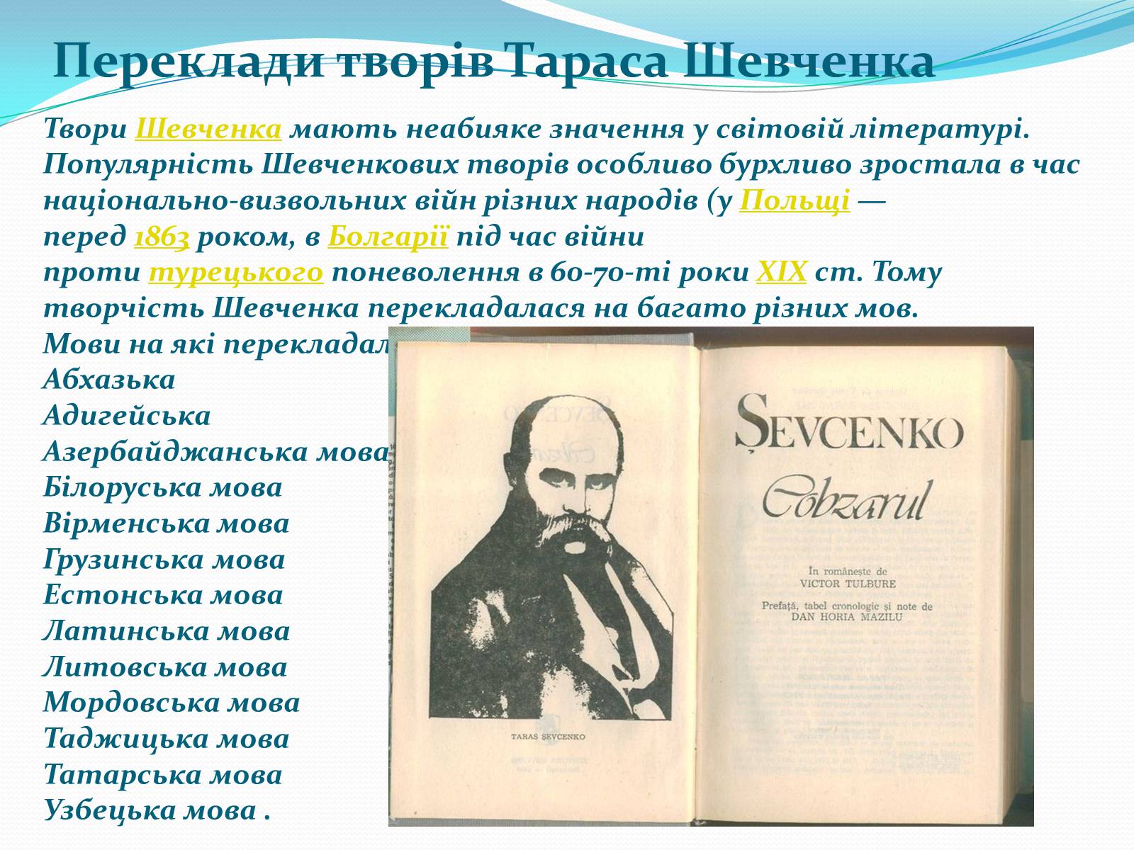 Презентація на тему «Творчість Шевченка Тараса» - Слайд #10 Презентація на тему «Творчість Шевченка Тараса» - Слайд #10