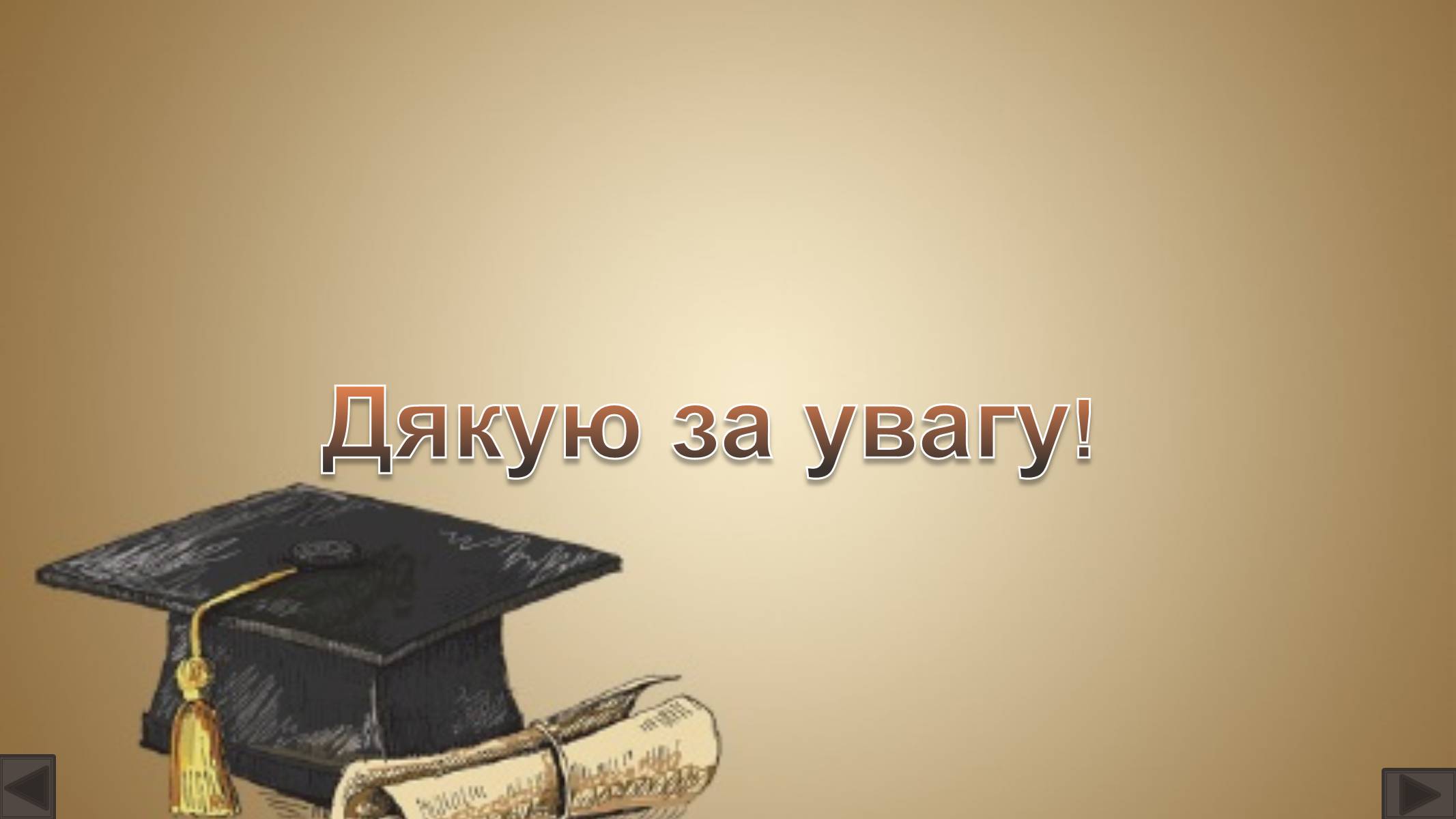 Презентація на тему «Іван Франко» (варіант 3) - Слайд #14 Презентація на тему «Іван Франко» (варіант 3) - Слайд #14