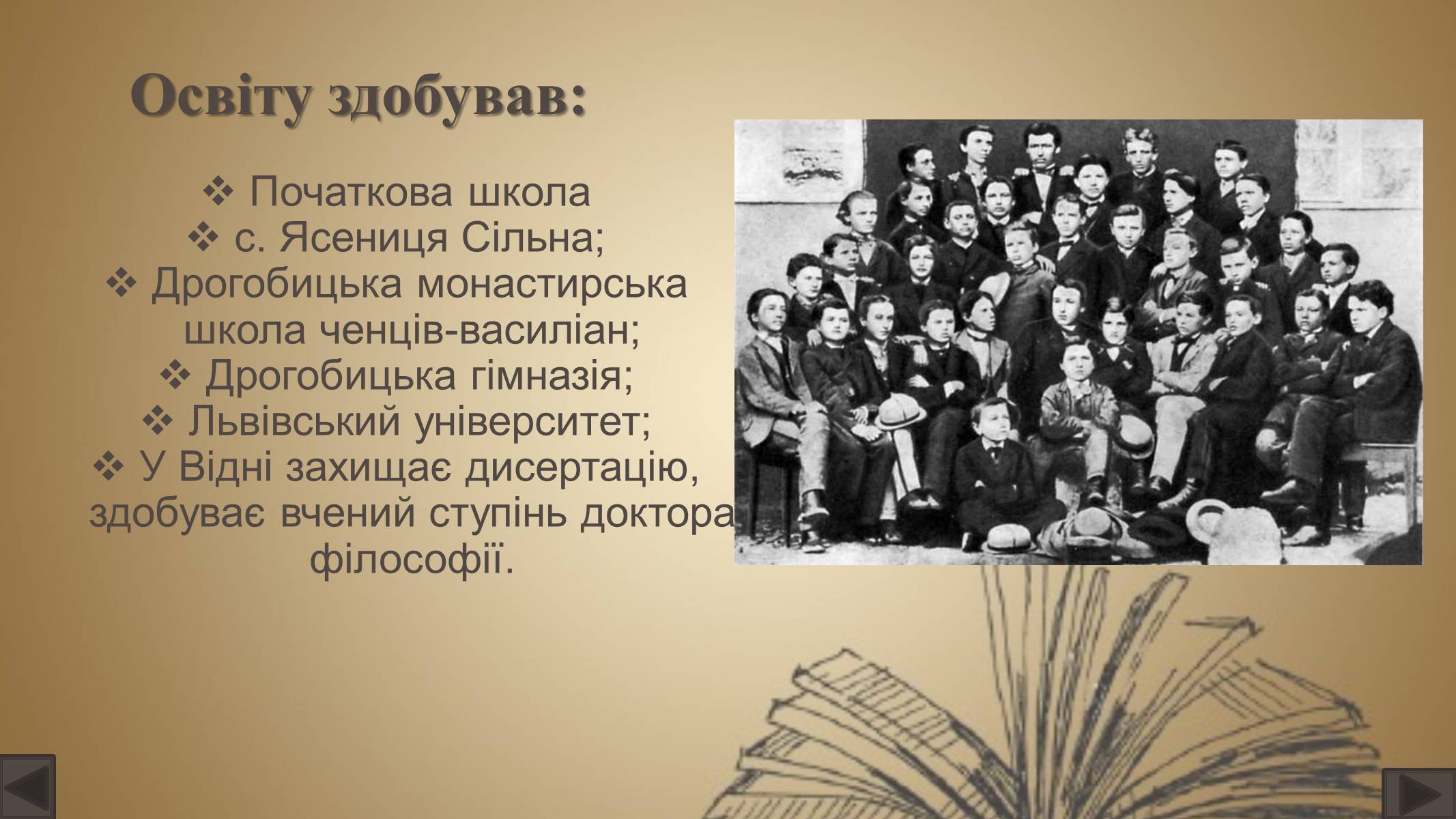 Презентація на тему «Іван Франко» (варіант 3) - Слайд #4 Презентація на тему «Іван Франко» (варіант 3) - Слайд #4