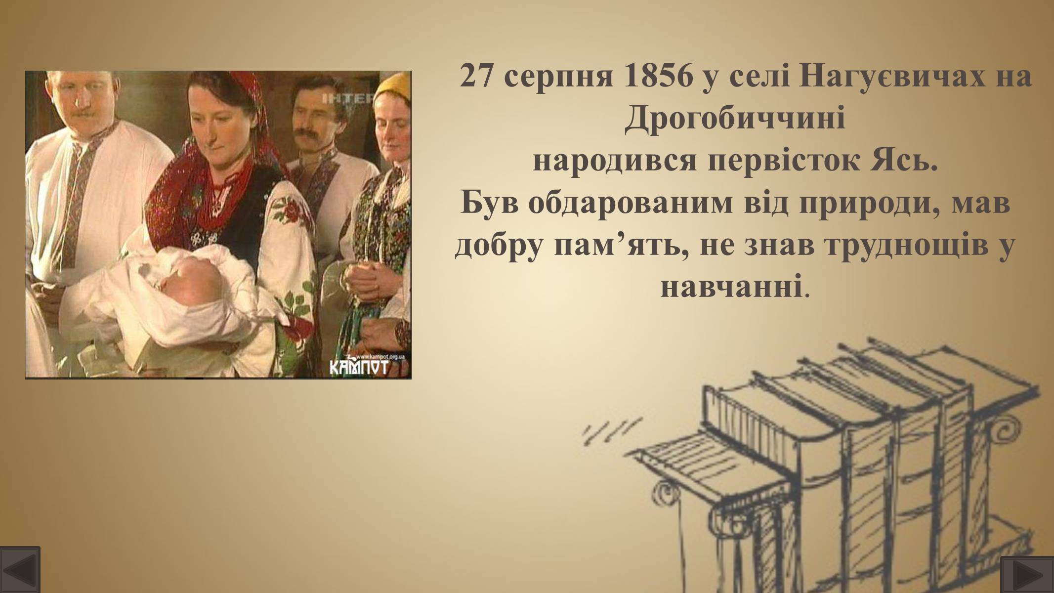 Презентація на тему «Іван Франко» (варіант 3) - Слайд #5 Презентація на тему «Іван Франко» (варіант 3) - Слайд #5