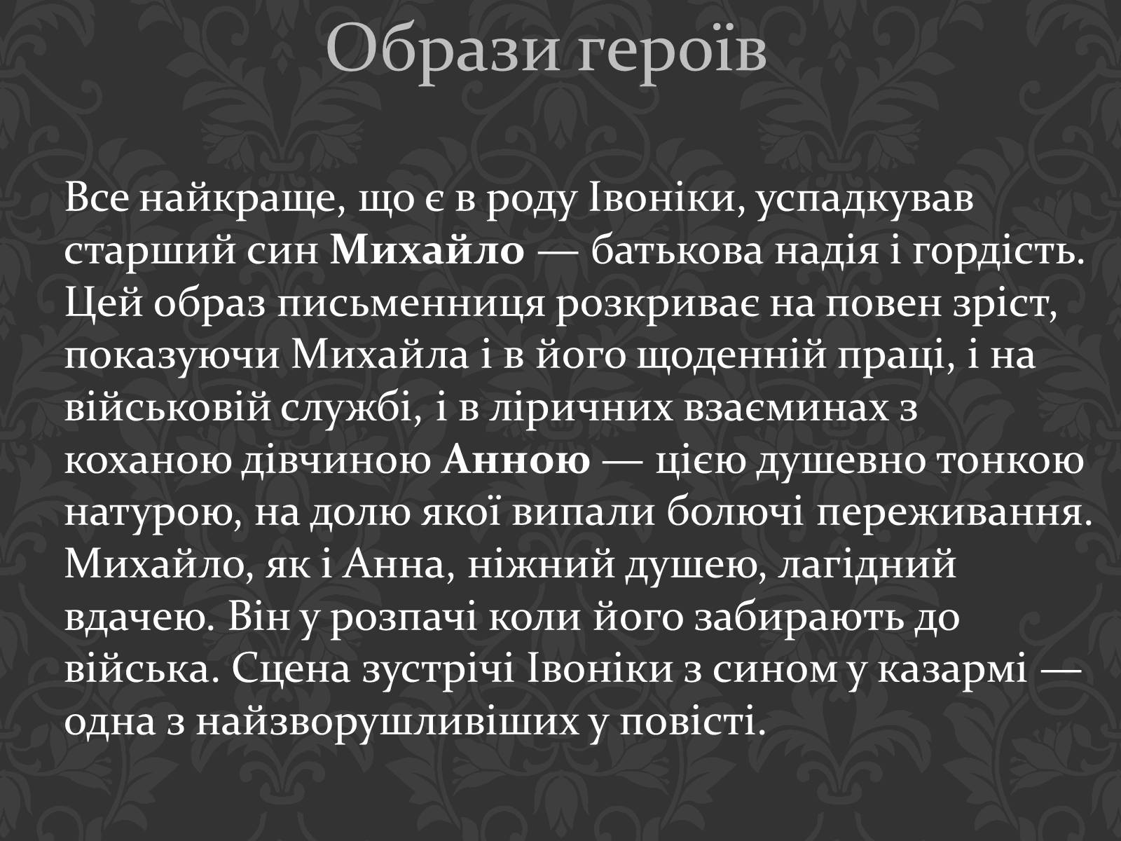 Презентація на тему «Ольга Кобилянська повість «Земля»» (варіант 1) - Слайд #3 Презентація на тему «Ольга Кобилянська повість «Земля»» (варіант 1) - Слайд #3