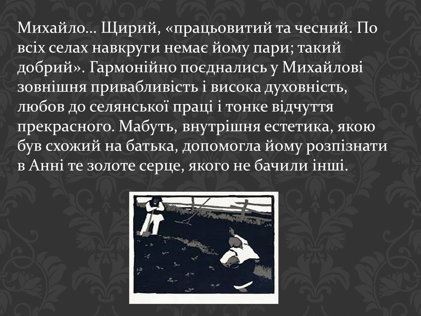 Презентація на тему «Ольга Кобилянська повість «Земля»» (варіант 1) - Слайд #6 Презентація на тему «Ольга Кобилянська повість «Земля»» (варіант 1) - Слайд #6