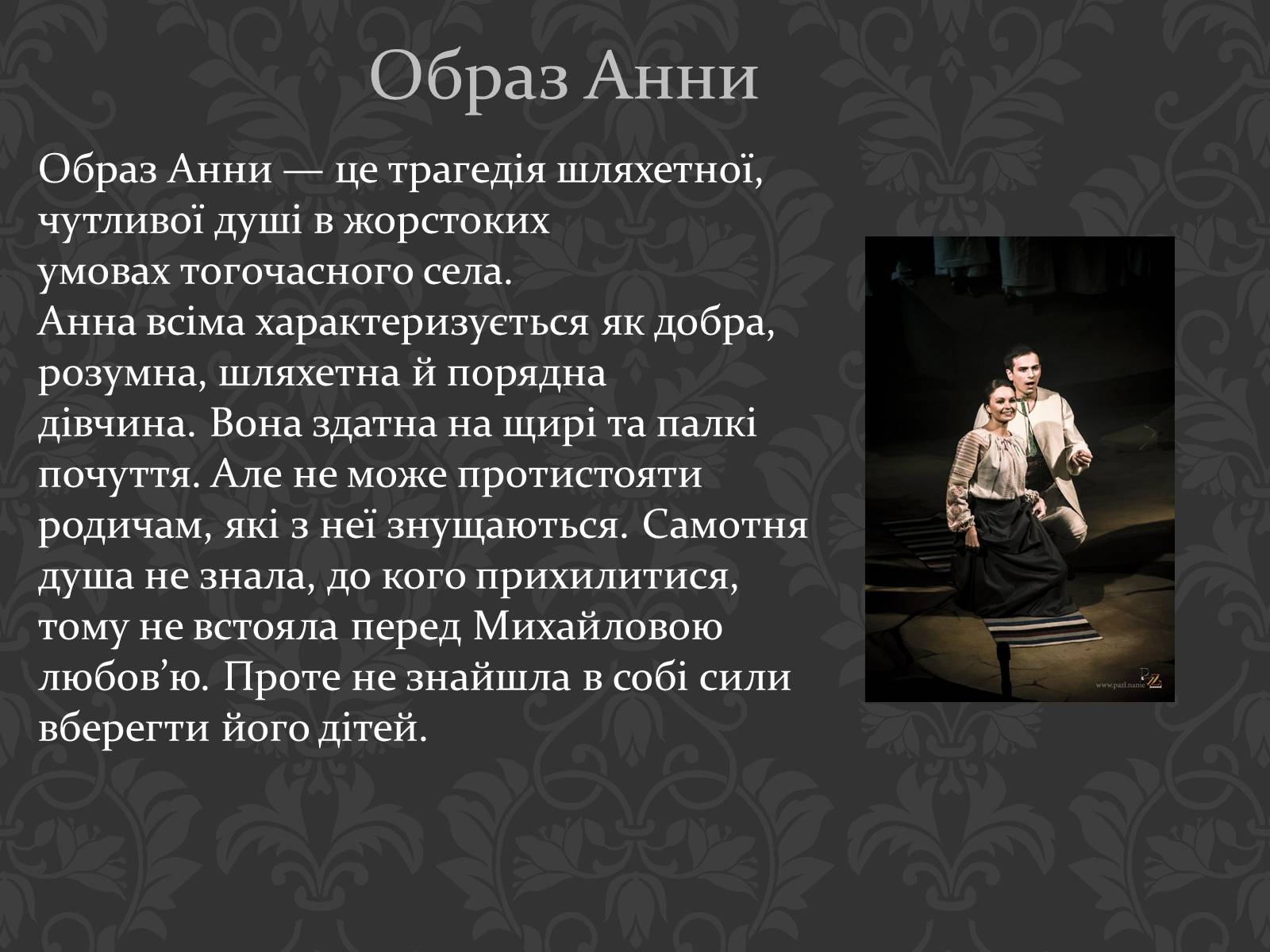 Презентація на тему «Ольга Кобилянська повість «Земля»» (варіант 1) - Слайд #7 Презентація на тему «Ольга Кобилянська повість «Земля»» (варіант 1) - Слайд #7