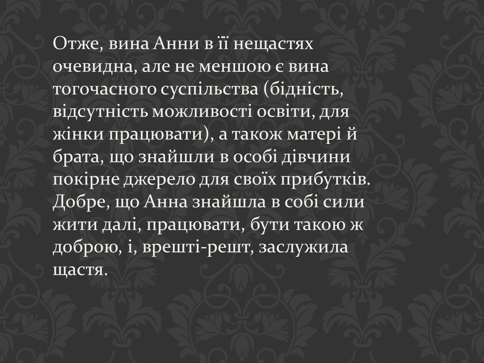 Презентація на тему «Ольга Кобилянська повість «Земля»» (варіант 1) - Слайд #8 Презентація на тему «Ольга Кобилянська повість «Земля»» (варіант 1) - Слайд #8