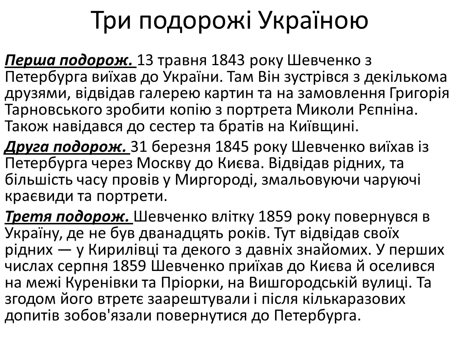 Презентація на тему «Тарас Григорович Шевченко» (варіант 15) - Слайд #10 Презентація на тему «Тарас Григорович Шевченко» (варіант 15) - Слайд #10