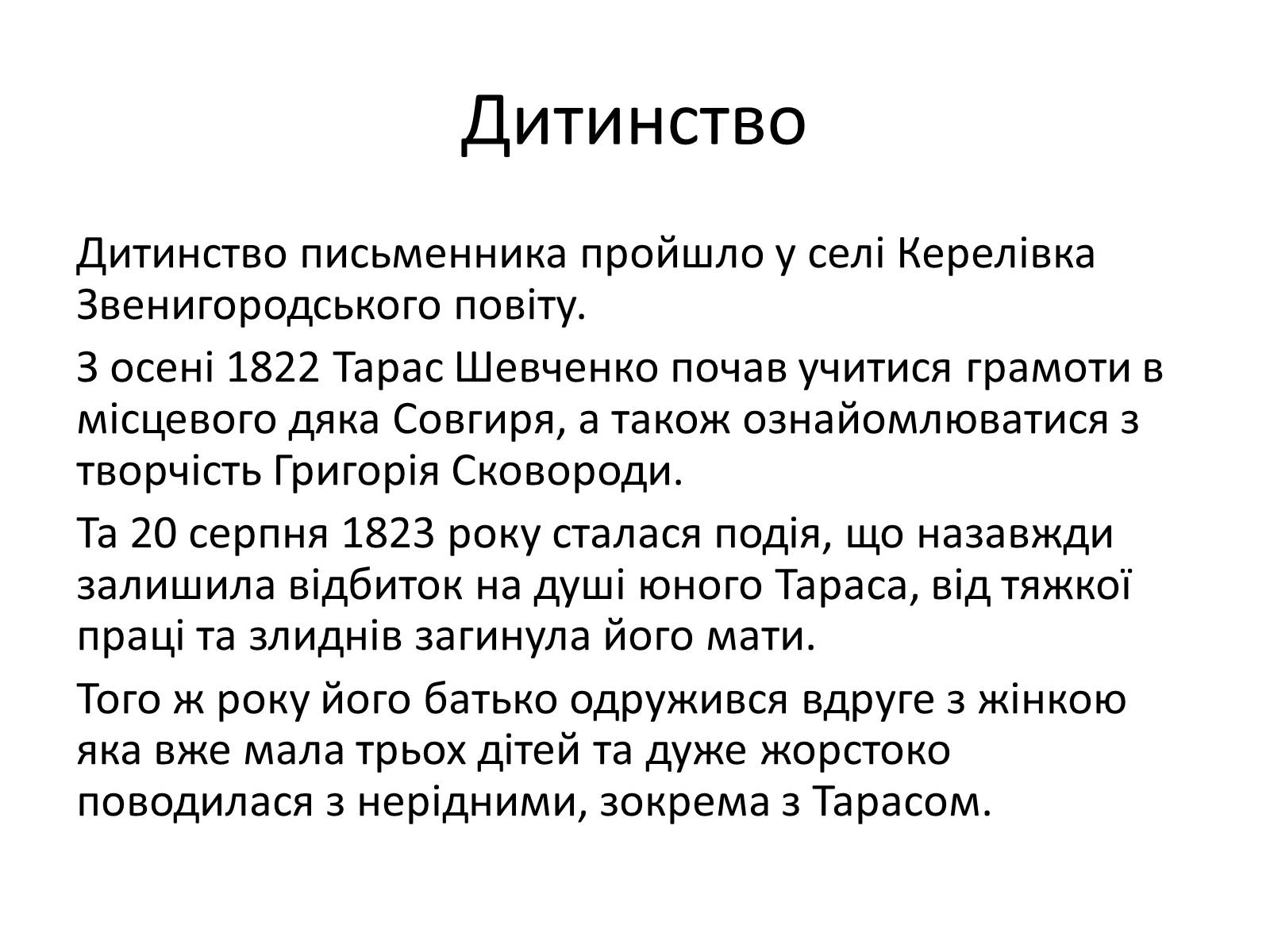 Презентація на тему «Тарас Григорович Шевченко» (варіант 15) - Слайд #5 Презентація на тему «Тарас Григорович Шевченко» (варіант 15) - Слайд #5