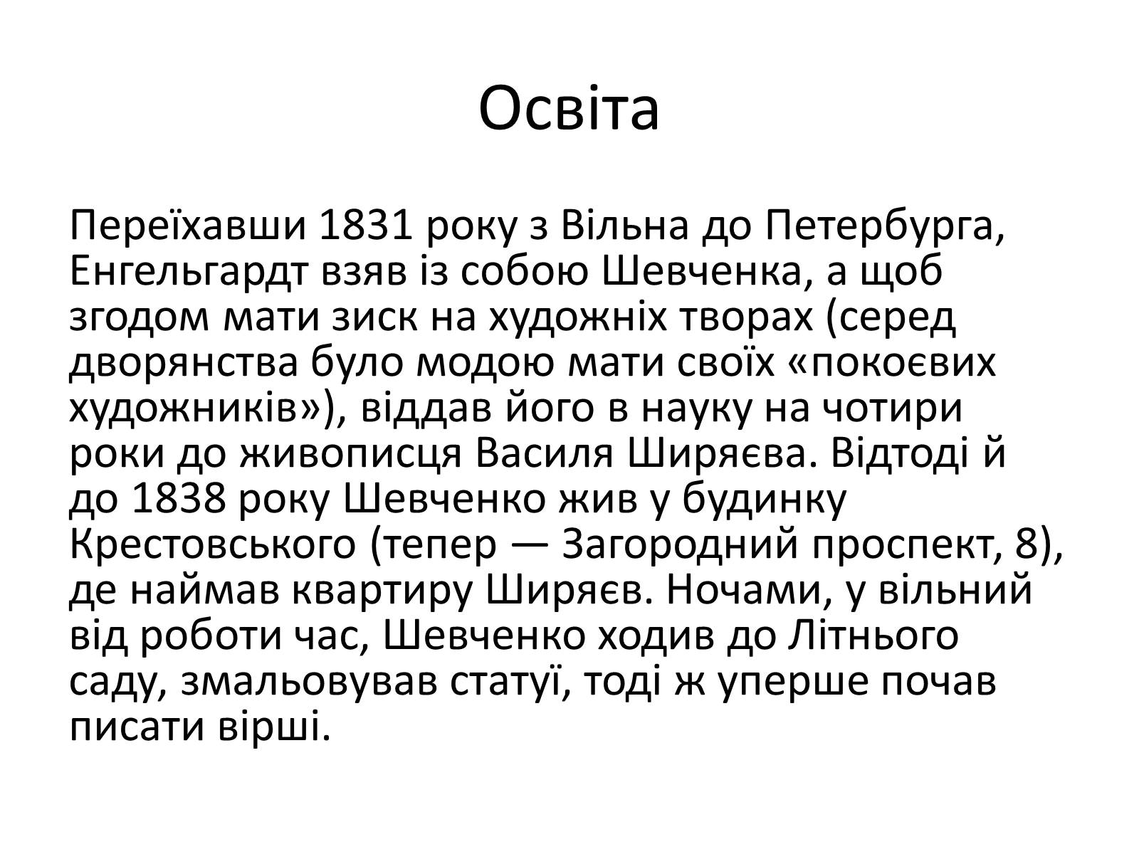 Презентація на тему «Тарас Григорович Шевченко» (варіант 15) - Слайд #8 Презентація на тему «Тарас Григорович Шевченко» (варіант 15) - Слайд #8