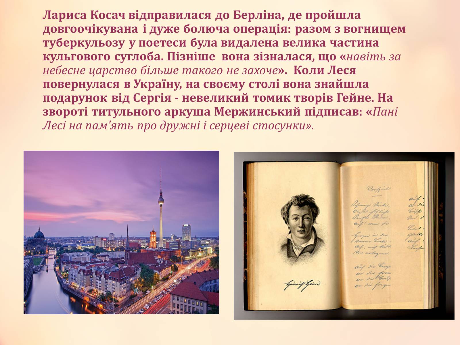 Презентація на тему «Кохання в житті Лесі Українки» - Слайд #10 Презентація на тему «Кохання в житті Лесі Українки» - Слайд #10