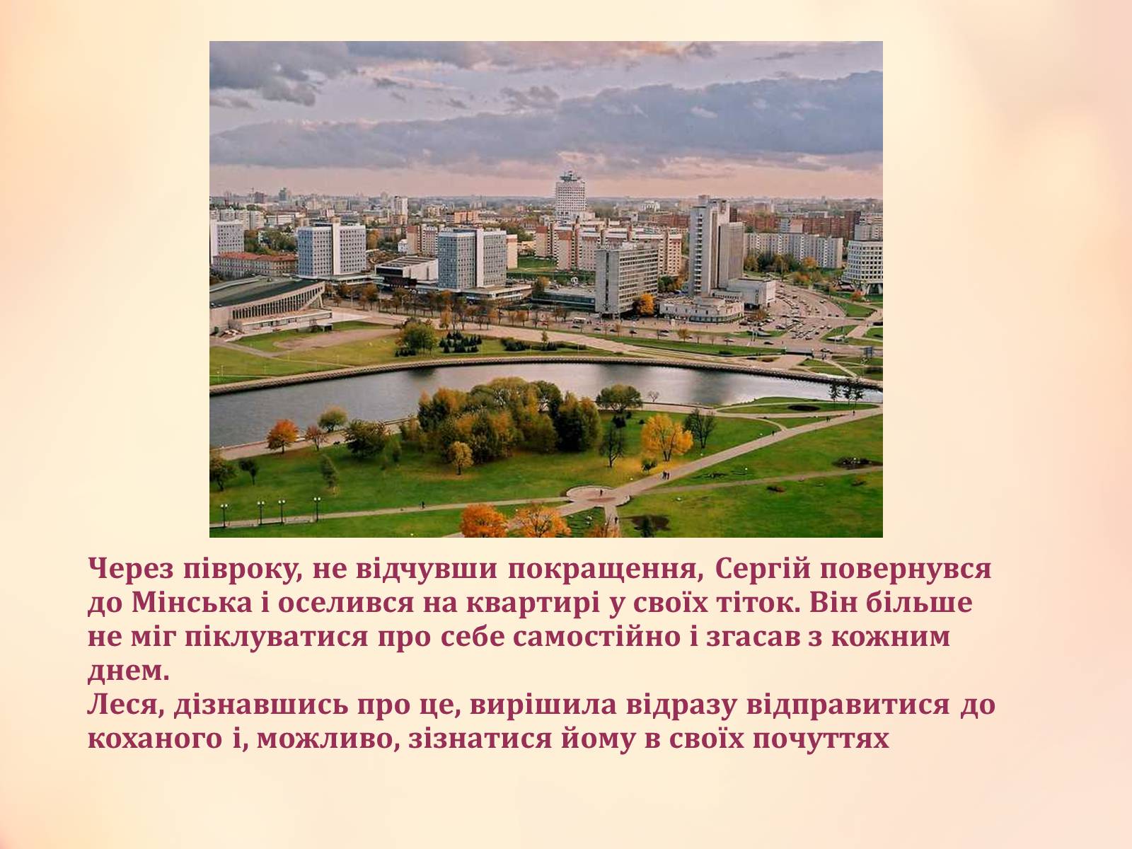 Презентація на тему «Кохання в житті Лесі Українки» - Слайд #12 Презентація на тему «Кохання в житті Лесі Українки» - Слайд #12