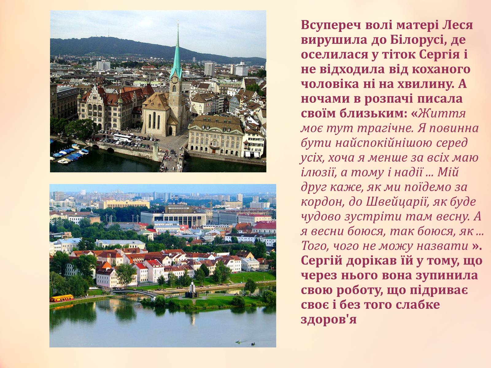 Презентація на тему «Кохання в житті Лесі Українки» - Слайд #14 Презентація на тему «Кохання в житті Лесі Українки» - Слайд #14