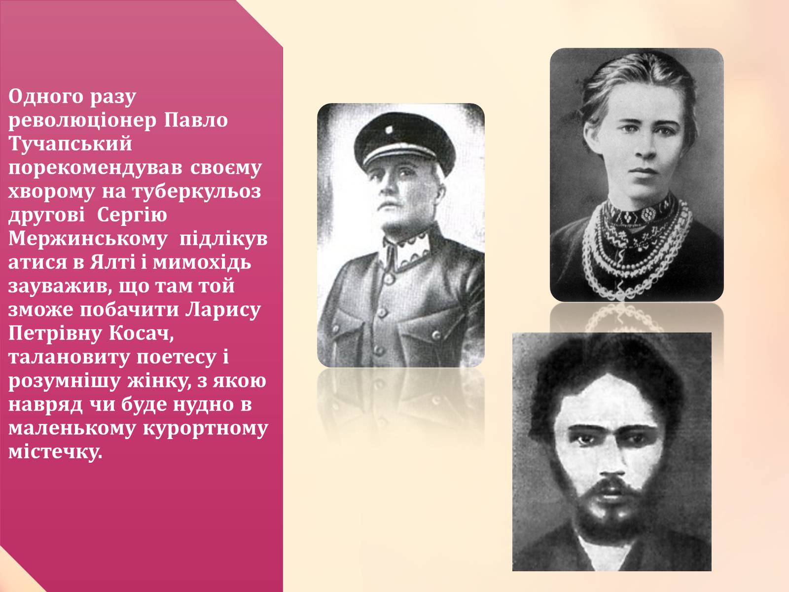 Презентація на тему «Кохання в житті Лесі Українки» - Слайд #5 Презентація на тему «Кохання в житті Лесі Українки» - Слайд #5