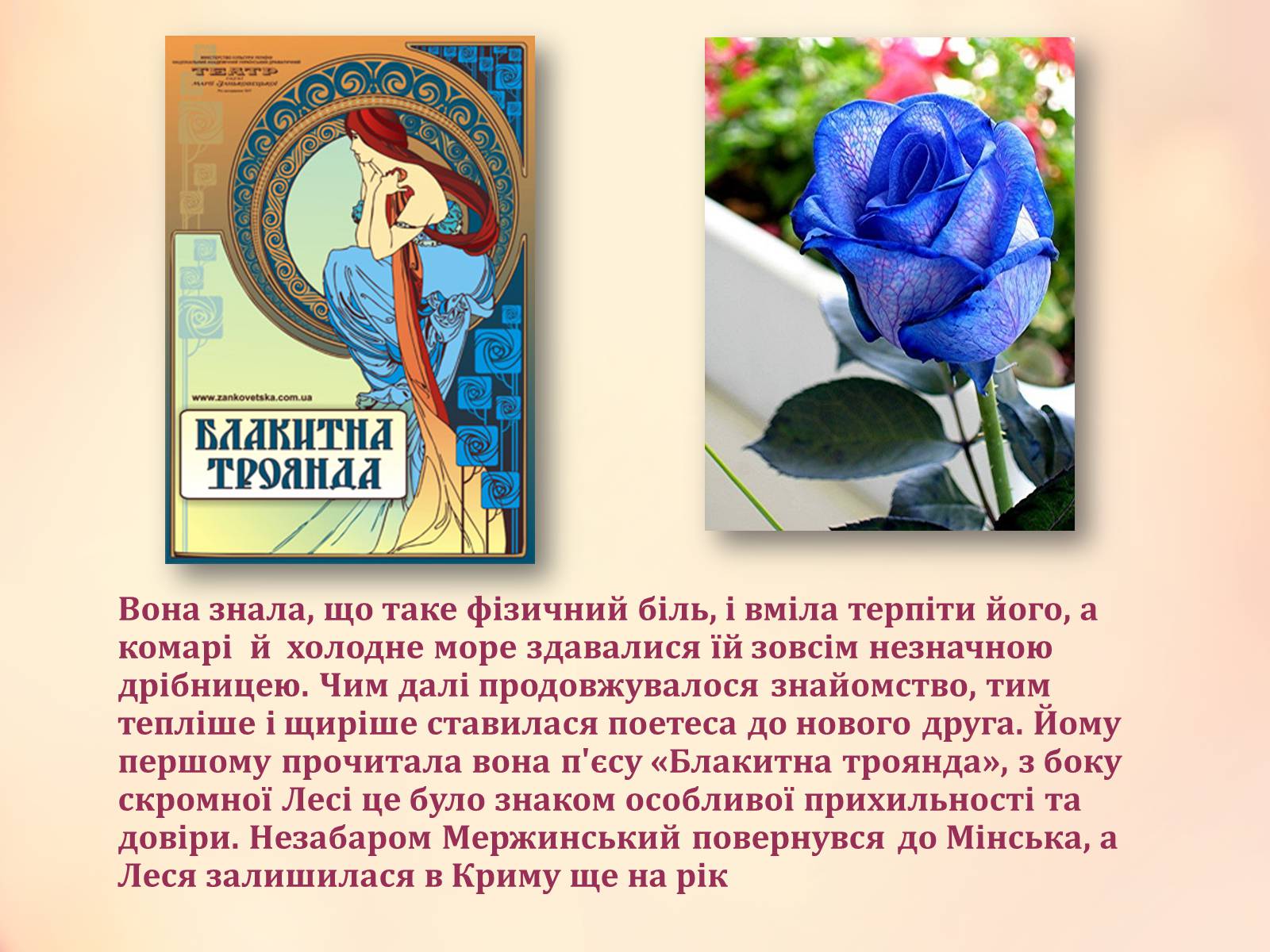Презентація на тему «Кохання в житті Лесі Українки» - Слайд #7 Презентація на тему «Кохання в житті Лесі Українки» - Слайд #7