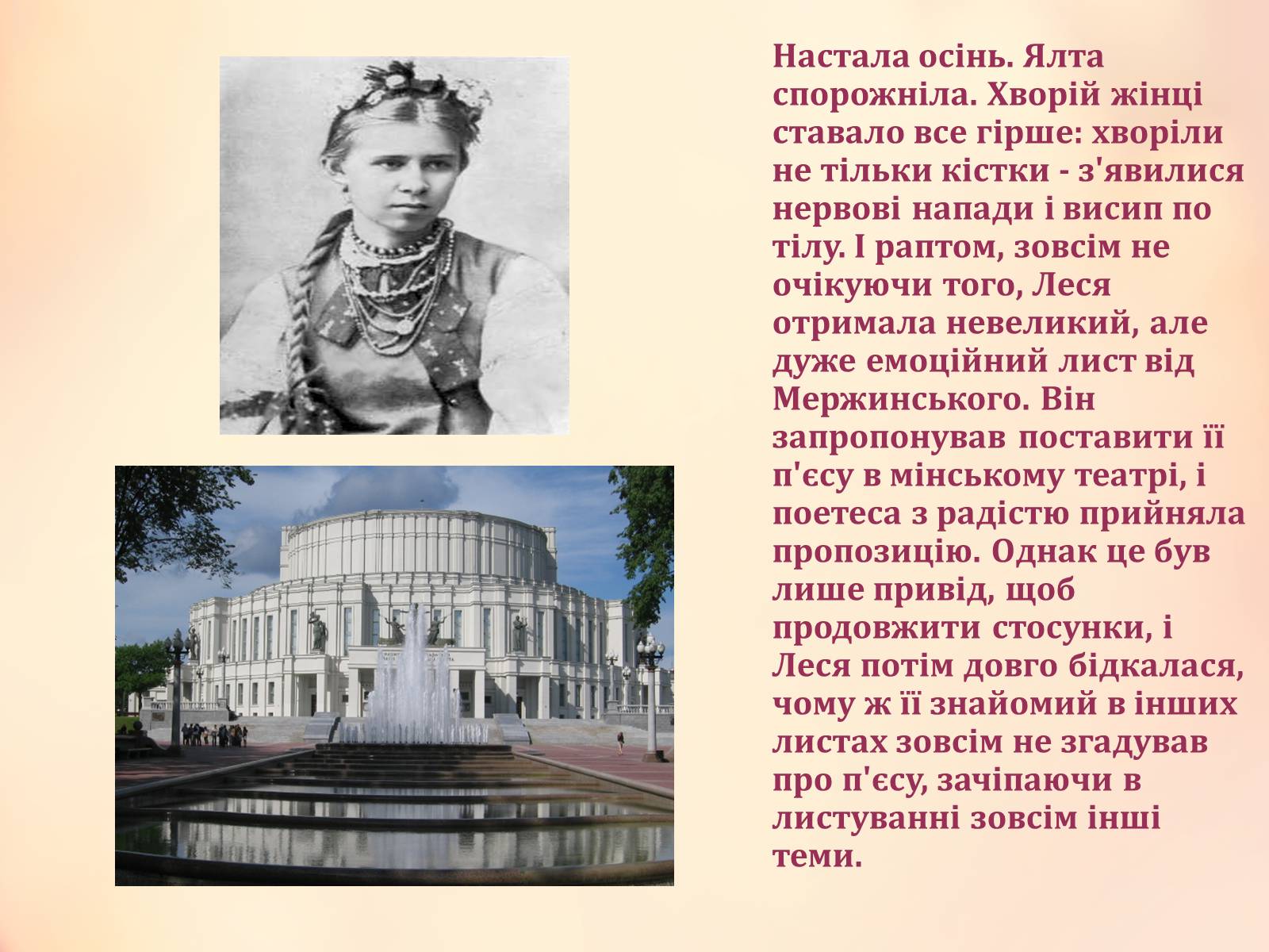 Презентація на тему «Кохання в житті Лесі Українки» - Слайд #8 Презентація на тему «Кохання в житті Лесі Українки» - Слайд #8