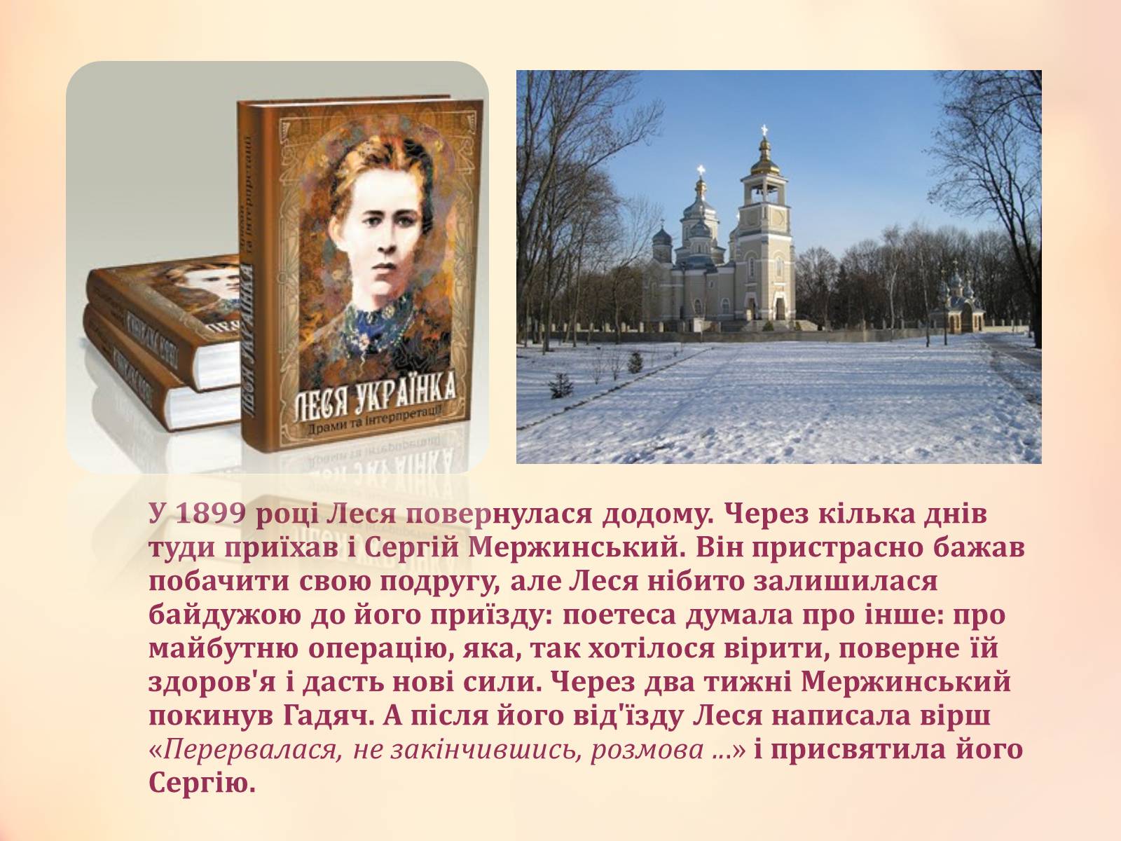 Презентація на тему «Кохання в житті Лесі Українки» - Слайд #9 Презентація на тему «Кохання в житті Лесі Українки» - Слайд #9