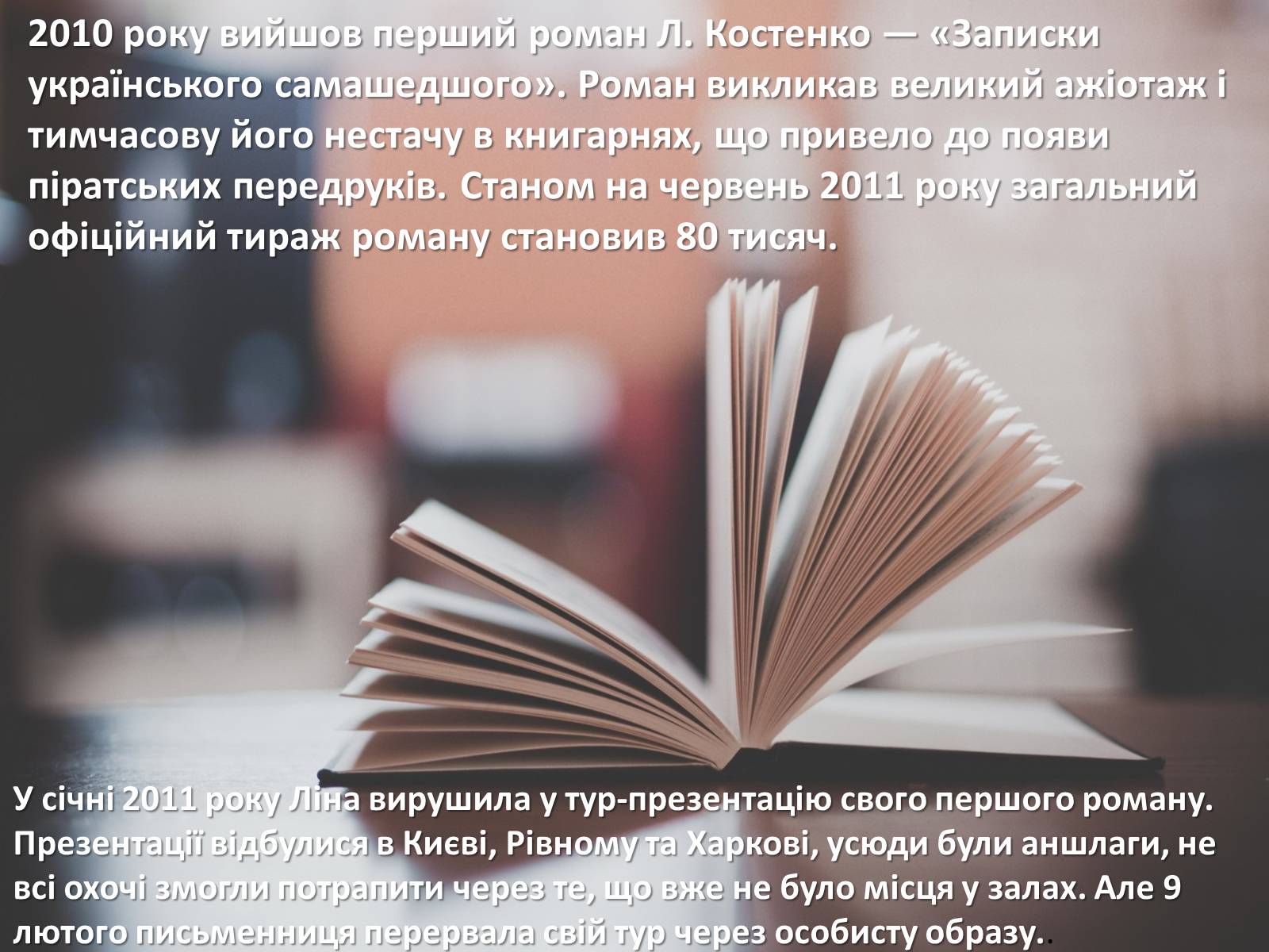 Презентація на тему «Ліна Костенко» (варіант 15) - Слайд #7 Презентація на тему «Ліна Костенко» (варіант 15) - Слайд #7