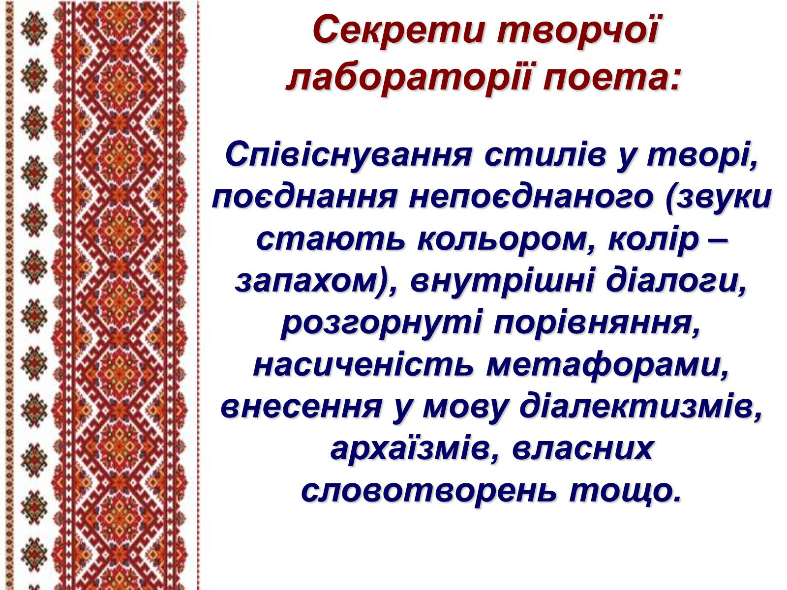 Презентація на тему «Василь Стус» (варіант 5) - Слайд #11 Презентація на тему «Василь Стус» (варіант 5) - Слайд #11