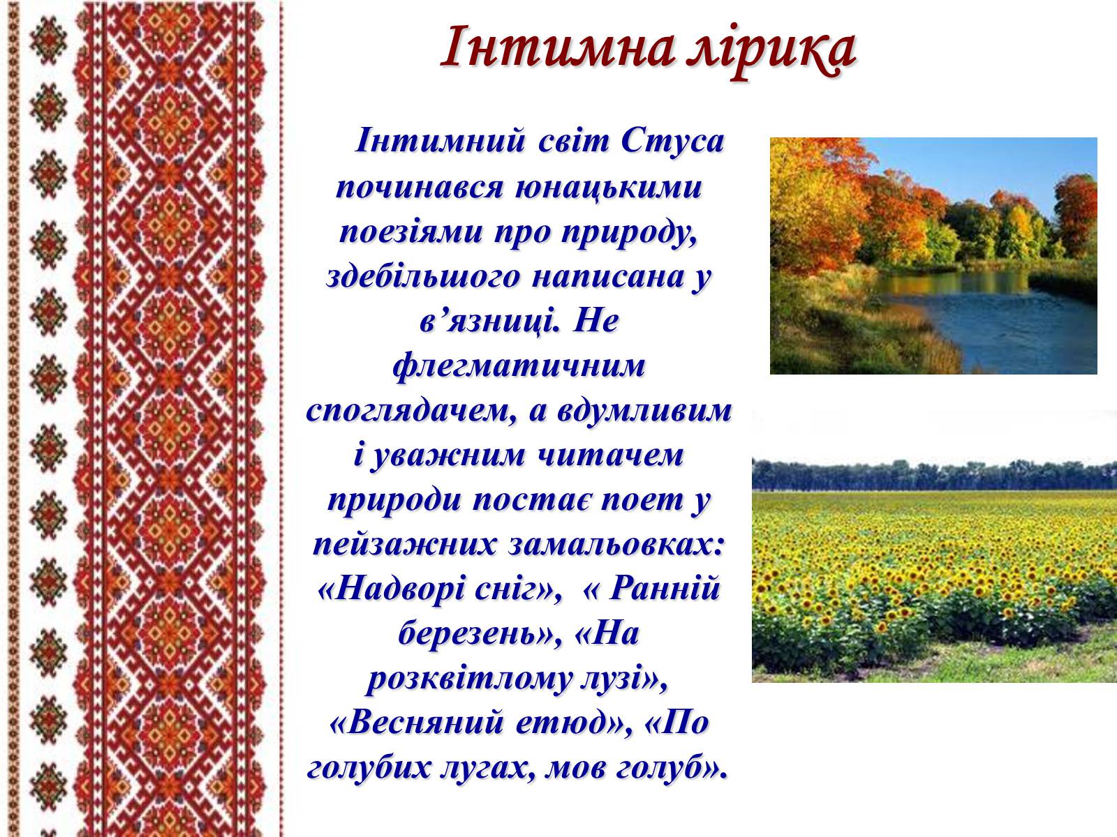 Презентація на тему «Василь Стус» (варіант 5) - Слайд #12 Презентація на тему «Василь Стус» (варіант 5) - Слайд #12