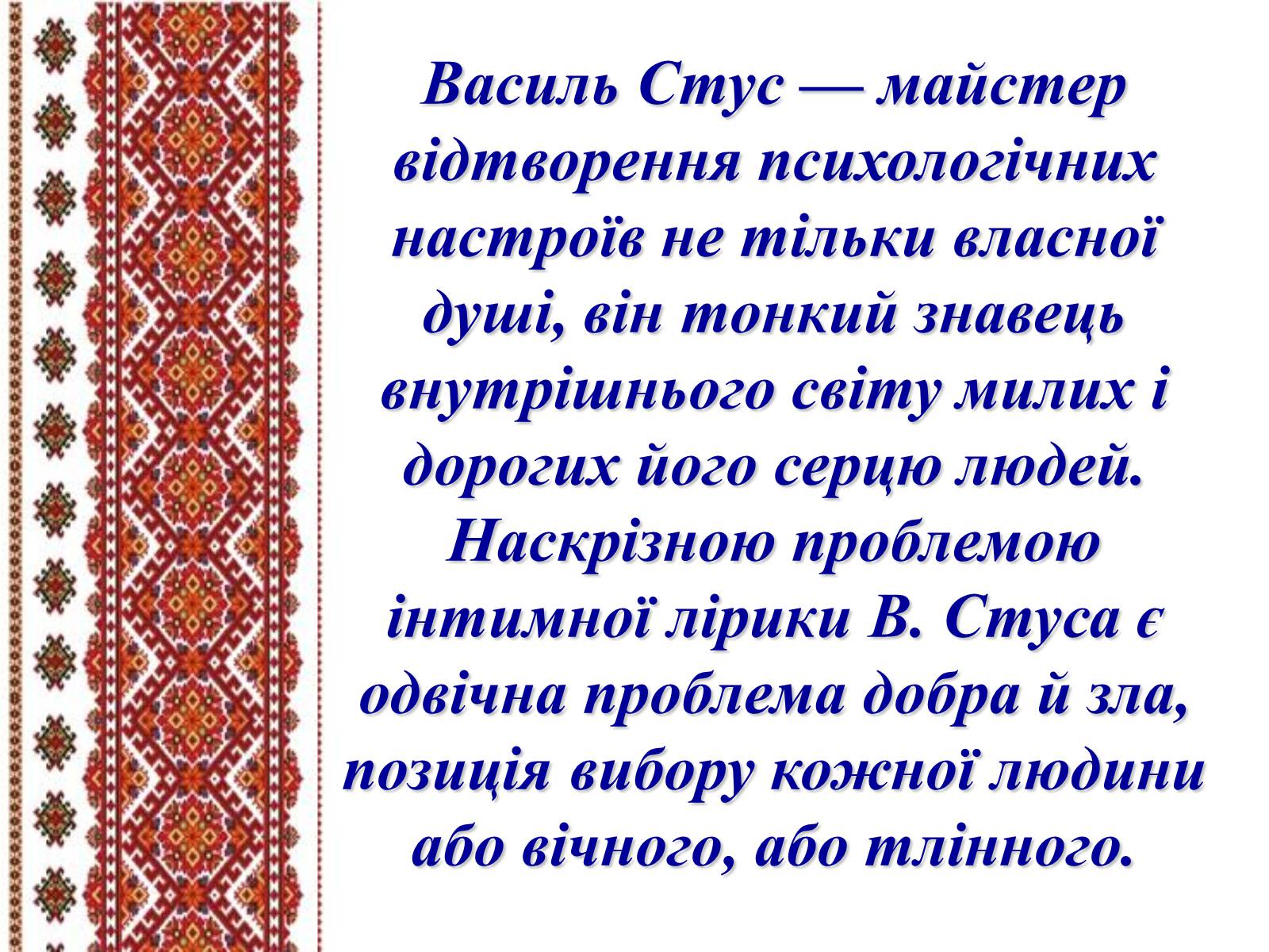Презентація на тему «Василь Стус» (варіант 5) - Слайд #14 Презентація на тему «Василь Стус» (варіант 5) - Слайд #14